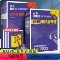 数理化生理综5本[选择题] 山西、云南、河南、新疆 [正版]2024高考必刷题分题型强化选择题解答题填空题高三总复习高中