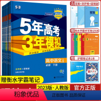 理科6本 必修第二册 [正版]2023版5年高考3年模拟语文数学英语物理化学生物6本必修第二册人教版53高中高一五年高考