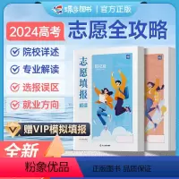 志愿填报[赠模拟填报卡] 全国通用 [正版]2024新版蝶变高考志愿填报解读高考报考专业指南高校招生大学介绍一本通高考报