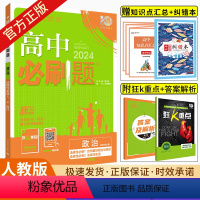 政治.选择性必修12合订 人教版 高中二年级 [正版]2024高中政治选择性必修123合订人教版RJ高二政治当代国际政治