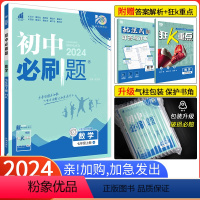 [沪科版]数学 七年级下 [正版]2024新版初中七年级上册数学沪科版HK 初一数学 7七年级上册同步练习册同步训练辅导