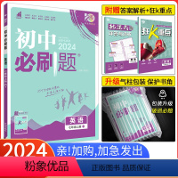 [人教版]英语 七年级下 [正版]七上英语外研版2024新版初中必刷题七年级上册英语 外研版WY初一英语必刷题外研 7七