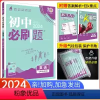 [人教版]英语 七年级下 [正版]七上英语外研版2024新版初中必刷题七年级上册英语 外研版WY初一英语必刷题外研 7七