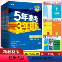 -----------高一上(分割线勿拍)------------- 高中一年级 [正版]2024版五年高考三年模拟高一