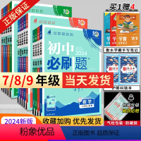 []八年级语数英物政史地生8本全套-人教版 八年级上 [正版]任选科目年级2024新版初中必刷题七八九上册下册数学语