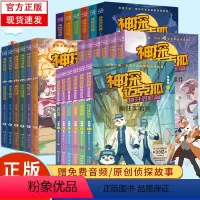 [全24册礼盒装]神探迈克狐 [正版]神探迈克狐系列图书全套24册漫画书 新书神探迈克胡神秘组织篇千面怪盗篇侦探大赛篇注