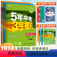 英语[牛津版] 九年级上 [正版]2024版五年中考三年模拟七八九年级英语人教版外研版牛津版冀教版5年中考3年模拟初中英