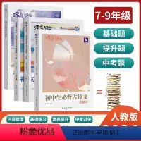 [初中生3本]初中名著导读与训练+名著考点测试+古诗词 初中通用 [正版]蝶变图书2024初中名著导读考点测试36篇