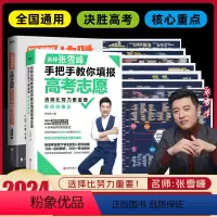高中思维导图+决胜高中三年关键期+教你填报高考志愿 全国通用 [正版]2024名师张雪峰手把手教你填报高考志愿决胜高中三