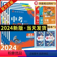 [全国通用]语数英物化5本 初中通用 [正版]中考必刷题合订本2024新版九年级上册下册语文数学英语物理化学政治历史地理
