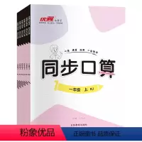 同步口算[人教版] 一年级上 [正版]2024新版优翼数学同步口算专项训练一年级二年级三年级四年级五年级六年级下册口算天