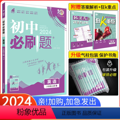 [冀教版]英语 八年级下 [正版]2024新版初中八年级上册英语 冀教版JJ 初二英语 八年级上册英语同步练习册同步辅导