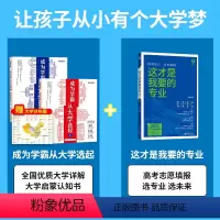 时光学成为学霸上下+这才是我要的专业 高中通用 [正版]2024高考志愿填报指南 时光学 成为学霸从大学选起 全套2册高