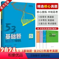 53基础题 化学 (全国通用版) 高中通用 [正版]2024版53基础题化学1000题高考化学 全国通用版五三基础题10