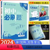 [华师版]数学 七年级下 [正版]七上数学华师版2024新版初中必刷题七年级上册数学 华师版HS 初一必刷题7练习册教辅