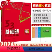 [正版]2024版53基础题语文1000题第二册三合一高考语文全国版高二高三适用语文高考五年高考三年模拟53高考真题精