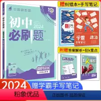 [人教版]政治 七年级下 [正版]2024新版初中七年级上册政治 人教版RJ 初一政治道德与法治7七年级同步训练试卷政治