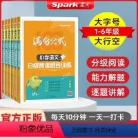 [一年级]语文分级阅读训练 小学通用 [正版]2024版小学语文阅读理解专项训练书满分公式分级阅读组合训练100篇一二三