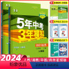 地理[人教版] 七年级上 [正版]2024版五年中考三年模拟七八年级地理 人教版湘教版商务星球版 5年中考3年模拟地理初