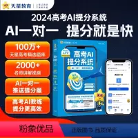 [3]数学+物理+化学 高考AI提分系统 [正版]高考AI提分系统学科老师一对一答疑解题觉醒AI家教个性化备考方案一人一