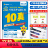 文科综合 全国通用 [正版]2024版金考卷新高考10年真题汇编数学文科2014-2023十年高考真题文数全国卷2023