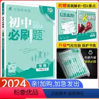 [人教版]生物 八年级下 [正版]2024新版初中八上生物 北师版BS 初二生物八年级上册生物BS同步练习册同步辅导书