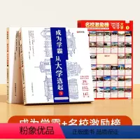 目标墙贴(全4张)+成为学霸(上下全2册) 全国通用 [正版]名校激励榜墙贴985/211 全套3张名校目标墙贴高考目标