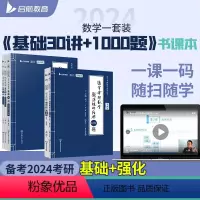2024[数一]张宇30讲+1000题 [正版]2024张宇考研数学基础30讲三十讲300题数一数二数三考研数学书包课高