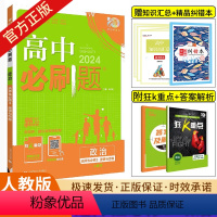 政治必修3.人教版 高中一年级 [正版]2024新版高中政治必修3 政治与法治人教版RJ高一下册政治必修三高中政治辅导资