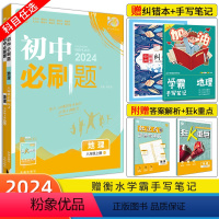 [人教版]地理 七年级上 [正版]2024新版初中地理 七八年级上/下册初一初二中考七上七下八上八下地理人教版RJ湘教版