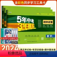 [正版]2024版曲一线七年级下册试卷语数英全套3本五年中考三年模拟试卷人教版初一五三中考专项训练七年级下册单元期中期