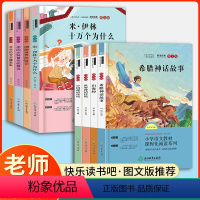 快乐读书吧 四年级(上+下)全8册 [正版]快乐读书吧下册上册一二三四五六年级必读的课外阅读书全套神笔马良伊索克雷洛夫中