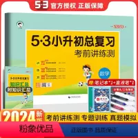 (6本)语文+数学+英语[总复习+真题刷] 小学升初中 [正版]数学2024版53小升初总复习真题卷语文英语六年级下册5