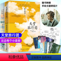[正版]张嘉佳作品集2册寄语印签 天堂旅行团+云边有个小卖部 张嘉佳新书从你的全世界路过让我留在你身边都市青春文学小说