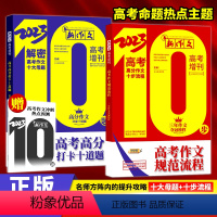 2023高考作文十大母题+作文规范流程+赠作文热点预测 全国通用 [正版]好学匠十步法高考满分作文2023 高中语文高考