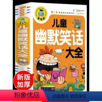 儿童幽默笑话大全 [正版]儿童幽默笑话大全搞笑 爆笑彩图注音版老师0-3-6-12周岁小学生一二三年级四五笑话大王故事书