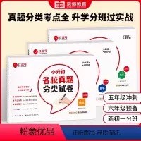 语文数学英语[三本] 小学升初中 [正版]红逗号小升初名校真题分类试卷初一入学分班必刷卷语文数学英语六年级升学入学考试小