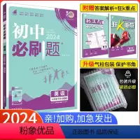 [人教版]英语 七年级下 [正版]七下英语沪教牛津版2024版初中必刷题七年级下册英语沪教牛津版初一必刷题七年级下册英语
