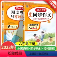 [上册]同步作文+阶梯训练+字帖(3本) 小学一年级 [正版]2023新版教育同步作文六6年级上下册人教版小学生语文作文