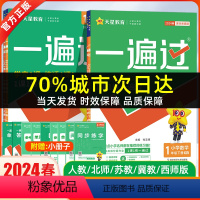 语文+数学[人教版]2本 一年级上 [正版]2024春新版小学一遍过一年级上下册语文数学人教版全套同步训练练习簿一遍过1