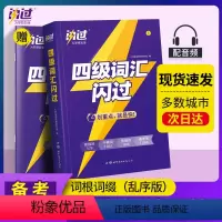 四级词汇闪过[咨询客服] [正版]巨微英语四级词汇闪过乱序版大学英语四级高频词基础词2023英语4级考试单词本词根词