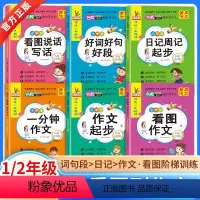 [全6册]小学生看图写话 小学通用 [正版]看图写话一二年级人教版通用练习专项强化训练老师小学生好词好句好段日记作文书起