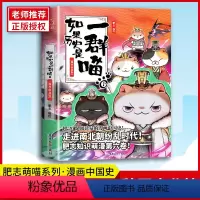 [正版]如果历史是一群喵6-魏晋南北篇 肥志人气历史萌漫续作第六卷 走进魏晋南北朝纷乱时代儿童中国历史漫画书籍