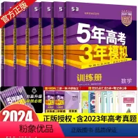 [6本]新高考版·文科6本 全国通用 [正版]课标版/新高考版/专版2024B版五年高考三年模拟文科全套语文英语文科数学