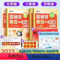 [三科一本通]语文英语(通用版)+数学(人教版) 小学一年级 [正版]2024寒假一本通小学语文数学英语一年级上册寒假作