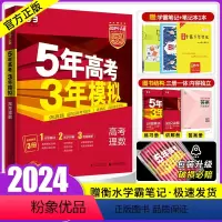 数学 新高考版 [正版]新高考/山东专版2024A版五年高考三年模拟数学5年高考3年模拟数学统考2023五三53A版高考