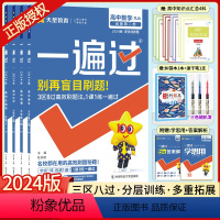 必修二数理化生4本 高一下 [正版]2024新版一遍过必修二高中数理化生4本套装高一遍过必刷题练习册一遍过必修第二册数学