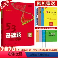 [正版]2024新版53基础题语文1000题第一册 基础知识 五三高考语文全国版高二高三适用五年高考三年模拟53高考真