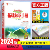 初中语文基础知识手册 初中通用 [正版]2024新版初中语文基础知识手册 七八九年级通用工具书2024中考总复习辅导教辅