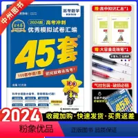 新高考Ⅱ卷 数学 [正版]24版新高考Ⅱ卷数学2024新版金考卷45套数学高考45套数学高考冲刺特快专递模拟试卷汇编新高